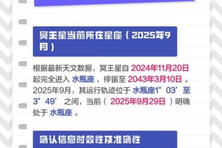 星座深度：2026年冥王星换座的影响