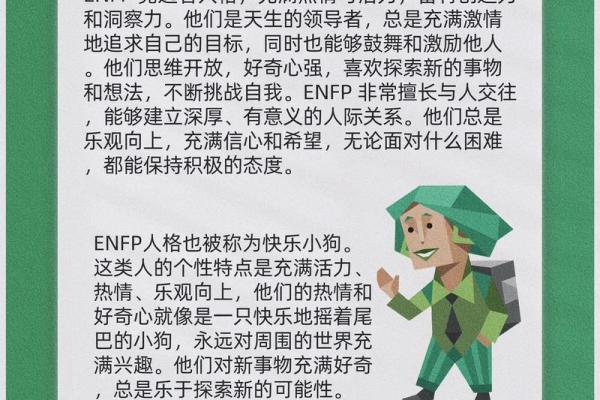 MBTI暧昧指南：ENFP如何把握分寸