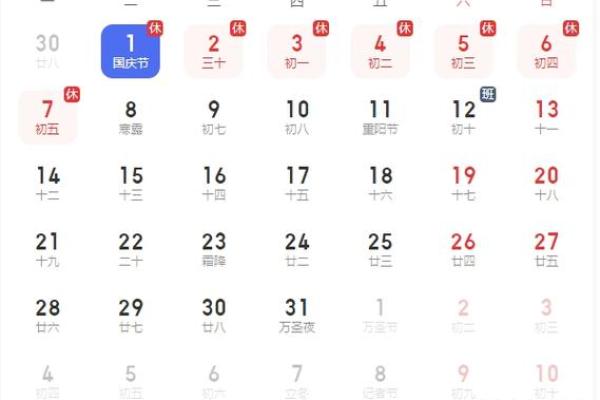 2024年10月黄道吉日查询表，宜嫁娶搬家开工吉日推荐