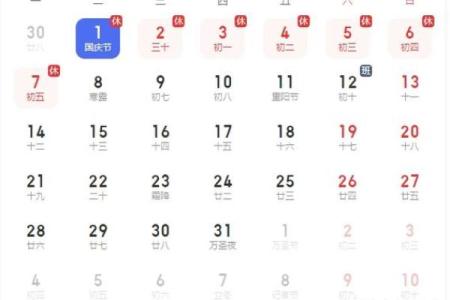 2024年10月黄道吉日查询表，宜嫁娶搬家开工吉日推荐