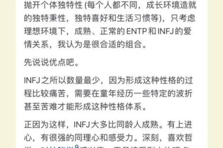 MBTI恋爱雷区：INFJ最讨厌的追求方式