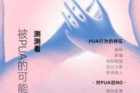 面相速成：春节相亲如何识别潜在PUA