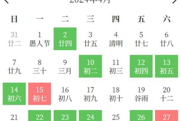 「4月4日黄历吉日查询」宜忌详解,助你趋吉避凶 「4月4日黄历吉日查询」宜忌详解,助你趋吉避凶