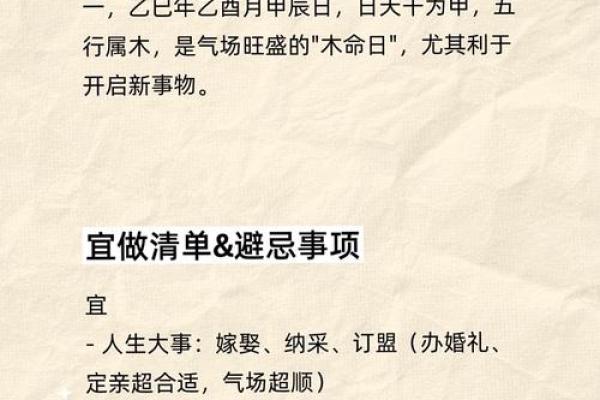 2025年1月黄道吉日查询,宜嫁娶搬家开工全攻略 2025年1月黄道吉日查询,宜嫁娶搬家开工全攻略