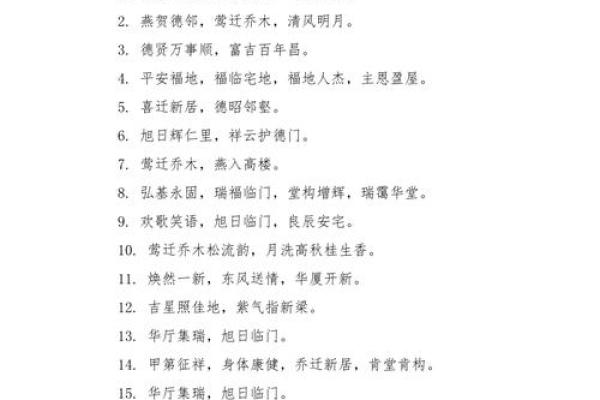 乔迁吉言大全 乔迁吉言大全