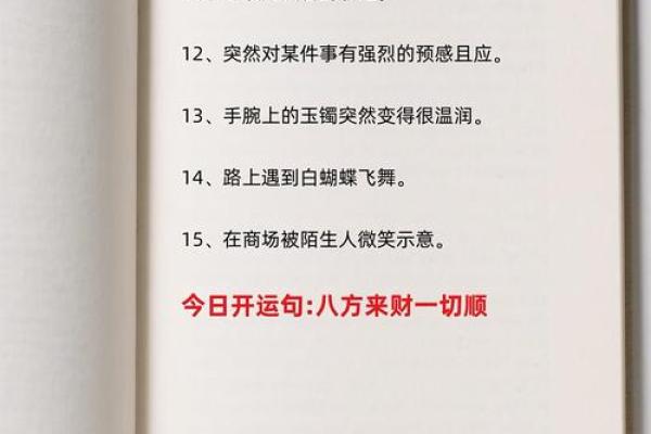 2026年财运好转前的3个灵异征兆