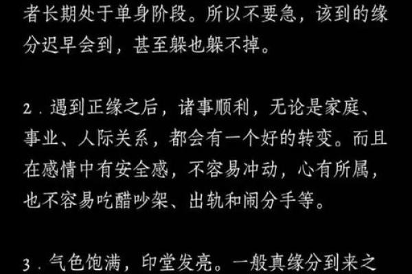 八字看婚恋:2026年你的正缘特征 八字看婚恋:2026年你的正缘特征