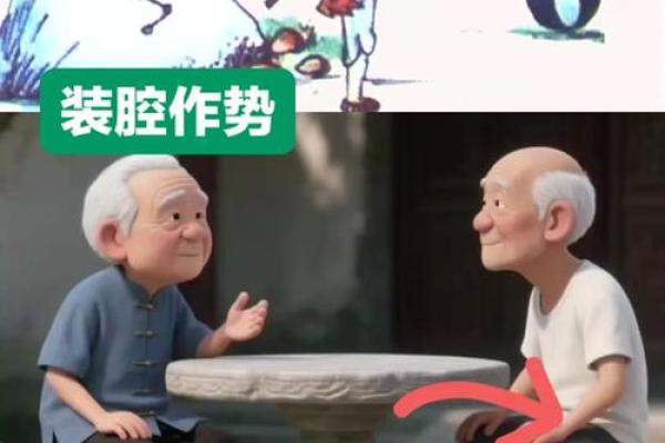 装腔作势是什么生肖 装腔作势打一生肖