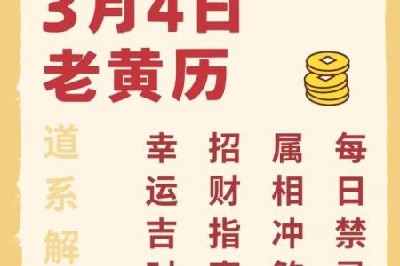 「4月4日黄历吉日查询」宜忌详解，助你趋吉避凶