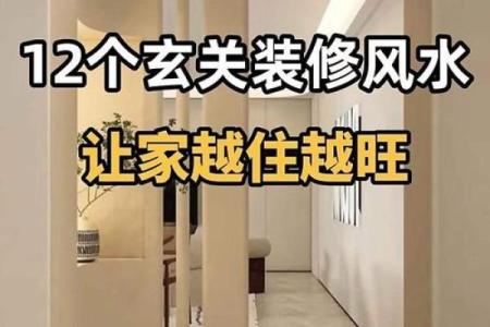 2026年风水实用：小空间的开运布局