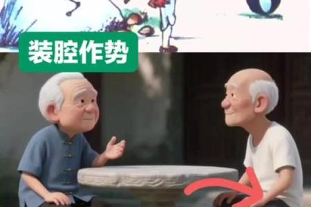 装腔作势是什么生肖 装腔作势打一生肖