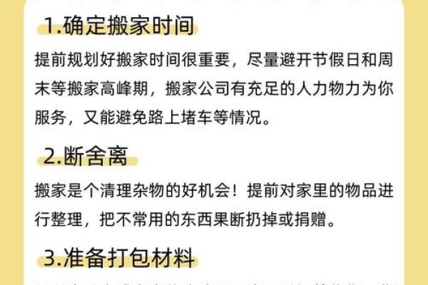2024年搬家最佳时间揭秘:避开高峰更省钱省心 2024年搬家最佳时间揭秘:避开高峰更省钱省心