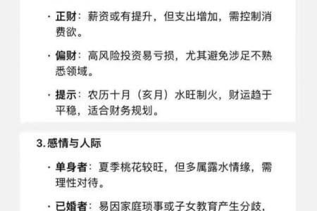 2026年属虎人每月运势分析：财运高峰期