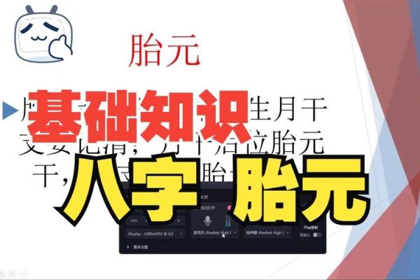 2026年八字流年胎元:你的先天运势解析! 2026年八字流年胎元:你的先天运势解析!