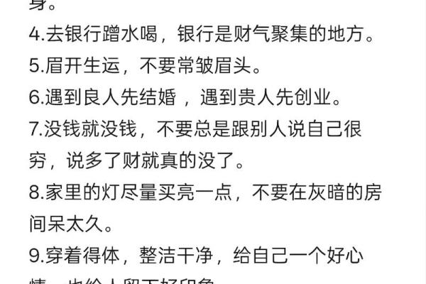 实用干货！2026年避开霉运的7个技巧