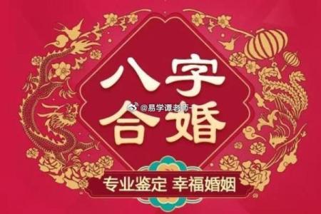 2026年八字合婚测试：你们命格相配吗？
