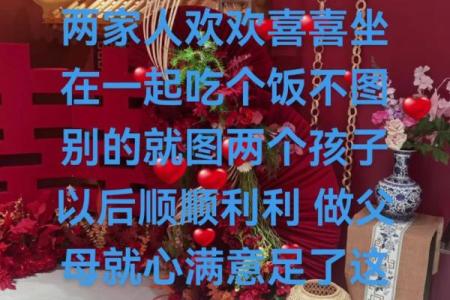 春节脱单仪式：除夕夜这样做姻缘自来