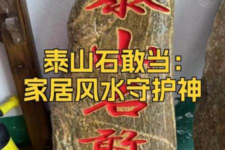 新年招财风水山：摆这个山稳如泰山