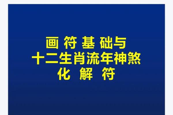 2026年十二生肖流年文化：精神需求