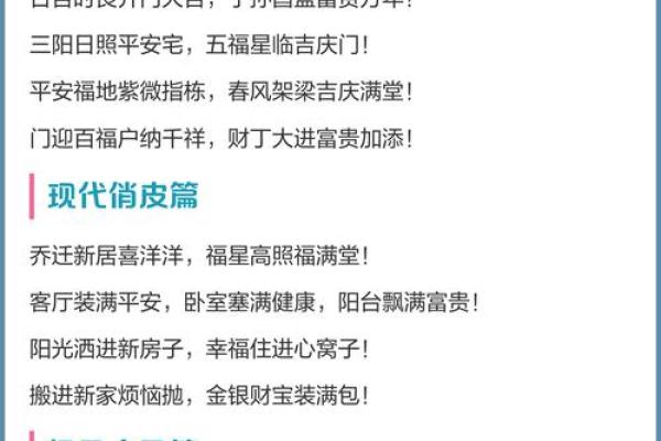 新居乔迁吉祥语