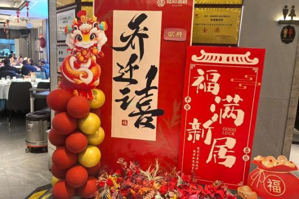 乔迁最火四个字