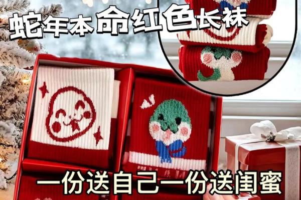 2026年旺桃花袜子指南：穿这个异性缘爆棚