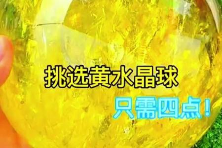 新年招财风水球：摆这个球财源滚滚