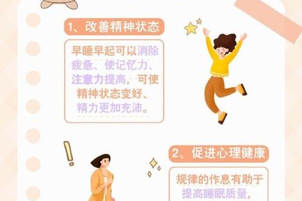 命理心理学：2026年改善睡眠的方法