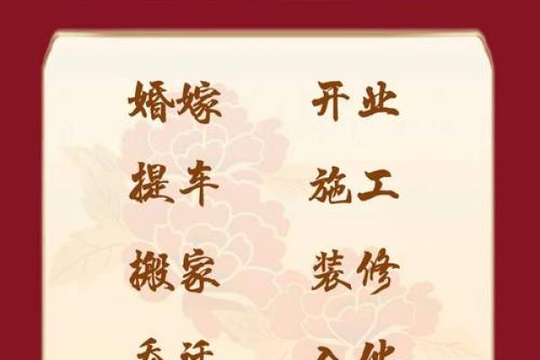「4月2日黄道吉日查询」宜忌详解,助你趋吉避凶 「4月2日黄道吉日查询」宜忌详解,助你趋吉避凶