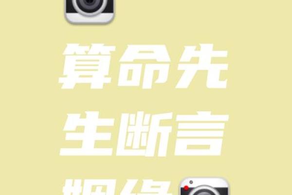 命理师揭秘：2026年春节前后最容易脱单的3个星座