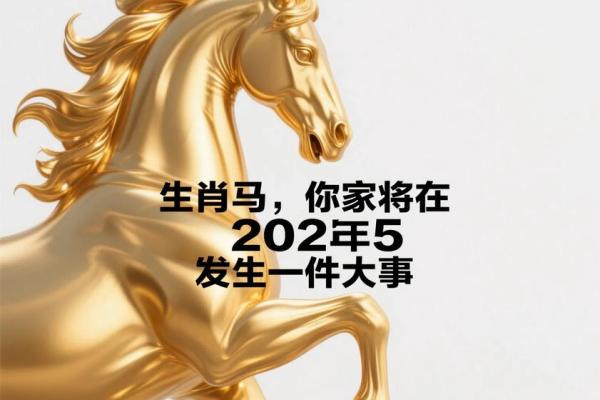 2026火马年财运大爆发:这5个生肖财富将翻倍增长 2026火马年财运大爆发:这5个生肖财富将翻倍增长