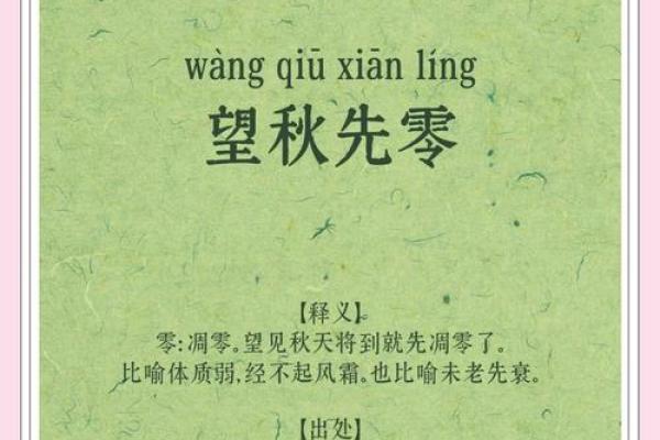 望秋先零打一动物 望秋先零指什么动物 望秋先零打一动物 望秋先零指什么动物