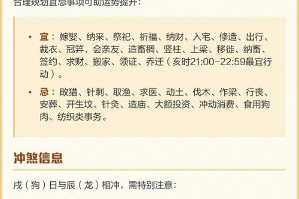 「4月1日黄历吉日查询」宜忌详解，助你趋吉避凶