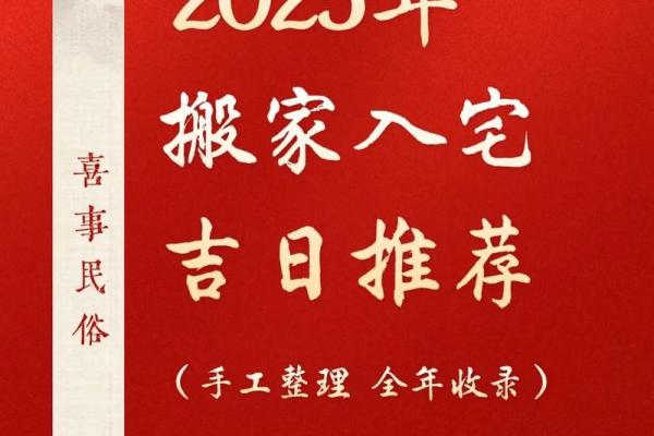 2025年3月黄道吉日查询，搬家结婚开工必看
