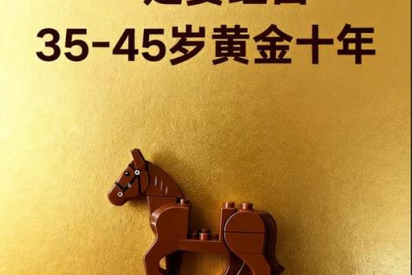 2026年财运转折点：这个年龄必须把握的致富机会