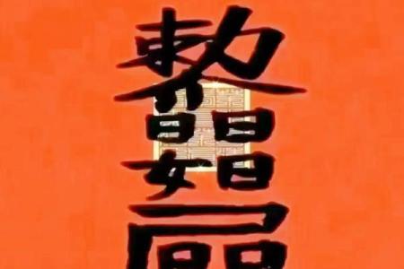 破太岁理财方案：2026年属猪人资金保管法