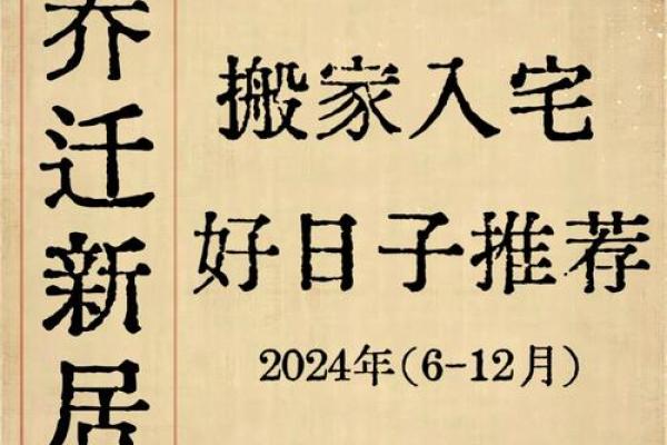 2026年2月搬家入宅最好吉日