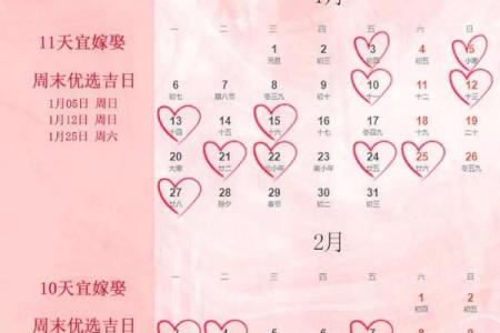 2026结婚好日子