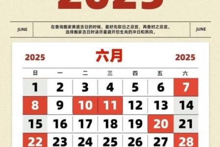 2026年6月搬家入宅最佳日子