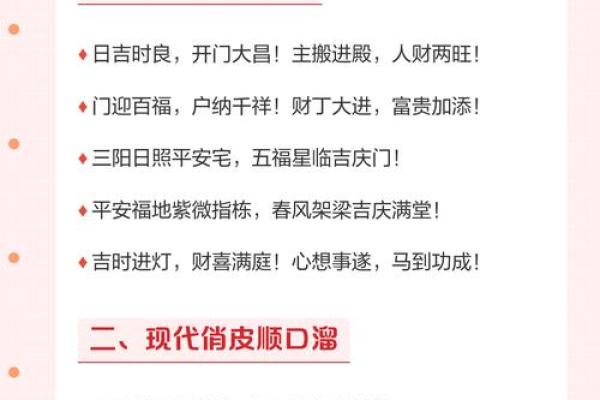 乔迁押韵顺口溜