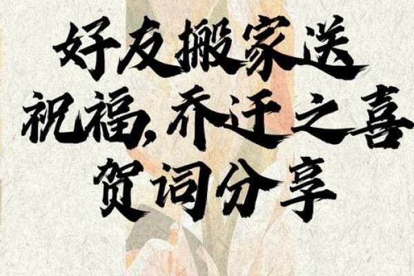 乔迁搬家进门说的四句