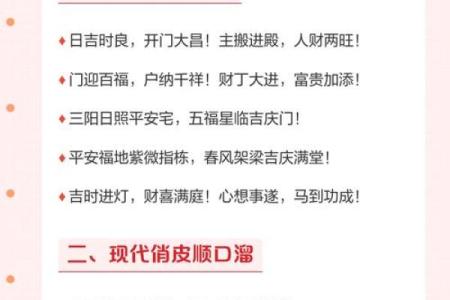 乔迁押韵顺口溜