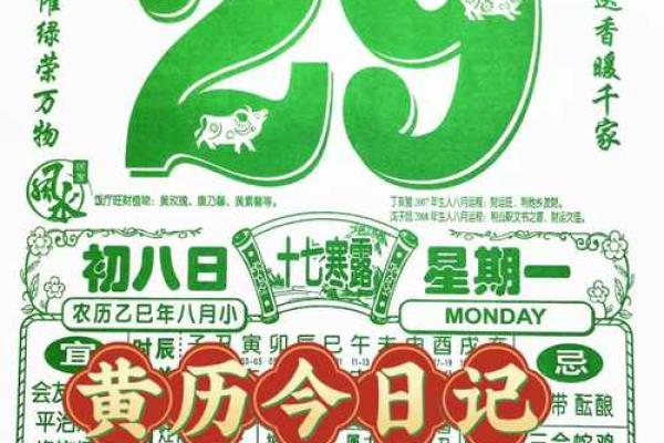 2026年4月30日黄历查询