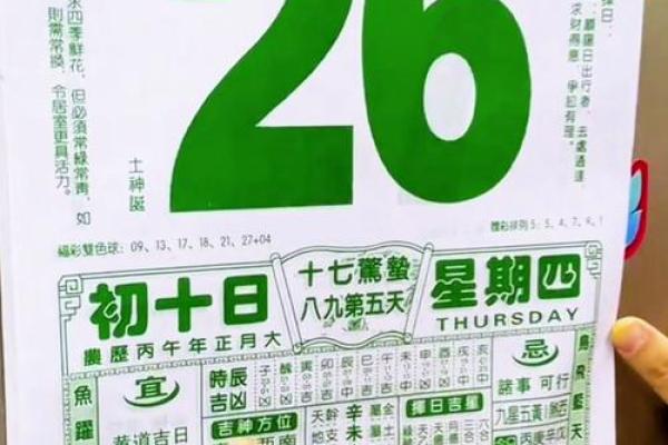2026年12月黄道吉日