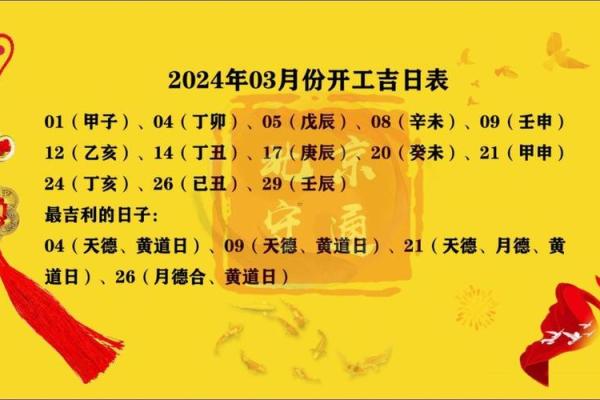 3月乔迁新居黄道吉日2026年