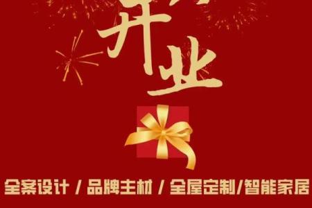 2026年开业最好六个日子