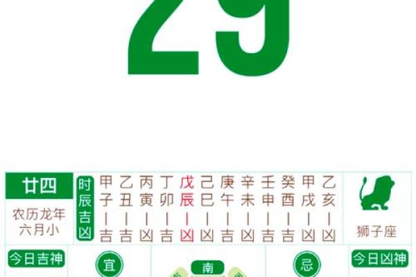 黄历2024黄道吉日查询