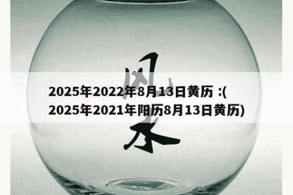 8月份的黄道吉日查询2022年