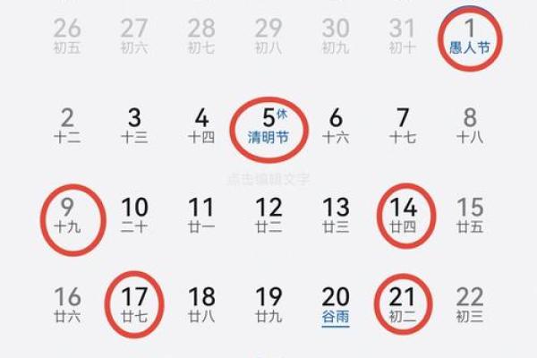 4月3日黄道吉日查询