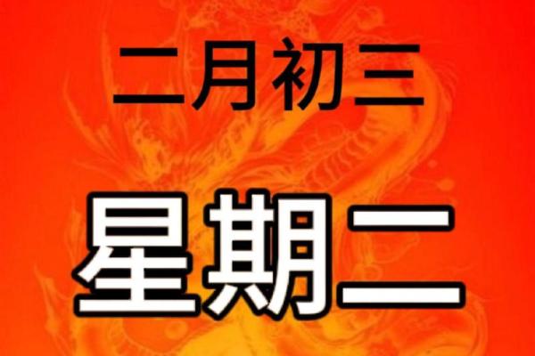 黄道吉日2024吉日